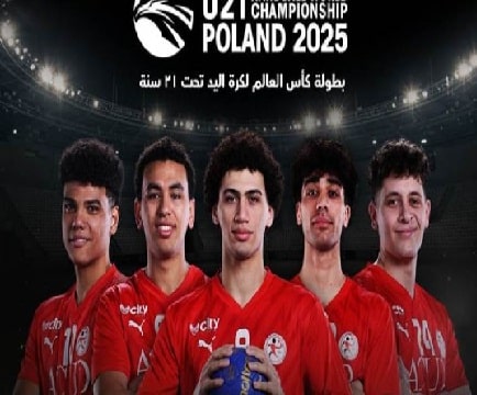 منتخب مصر للشباب كرة اليد بطولة العالم 2025