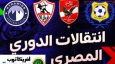 الدوري المصري