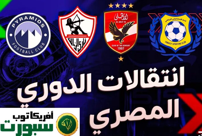 الدوري المصري