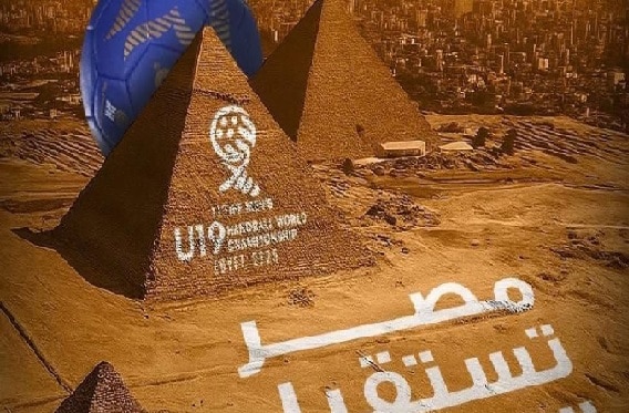 بطولة العالم الحادية عشرة لناشئي كرة اليد تحت 19 عامًا
