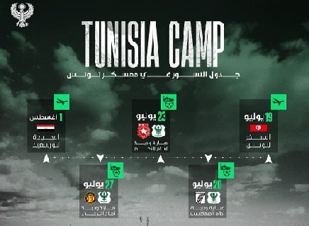 معسكر المصري فى تونس