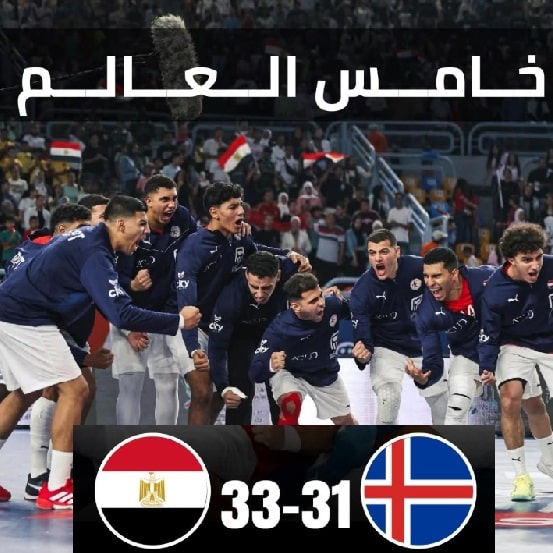 مونديال اليد للناشئين : مصر خامس العالم