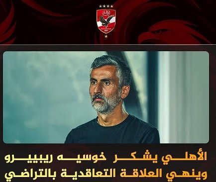 الأهلي خوسيه ريبيرو