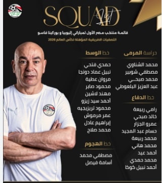 منتخب مصر