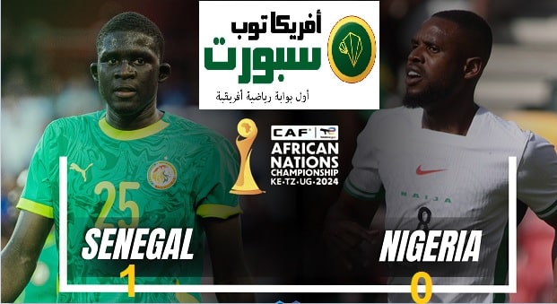نيجيريا و السنغال