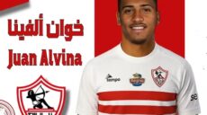 الزمالك خوان ألفينا