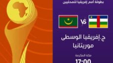 أفريقيا الوسطى و موريتانيا