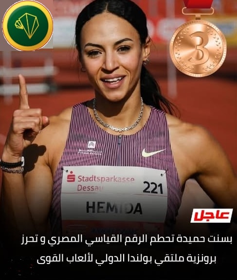 بسنت حميدة