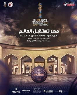 بطولة العالم للأندية لكرة اليد 2025
