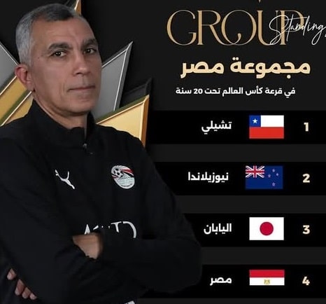 مونديال الشباب منتخب مصر