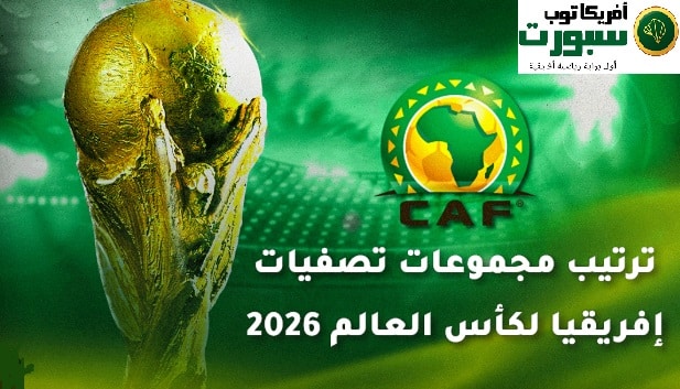 تصفيات مونديال