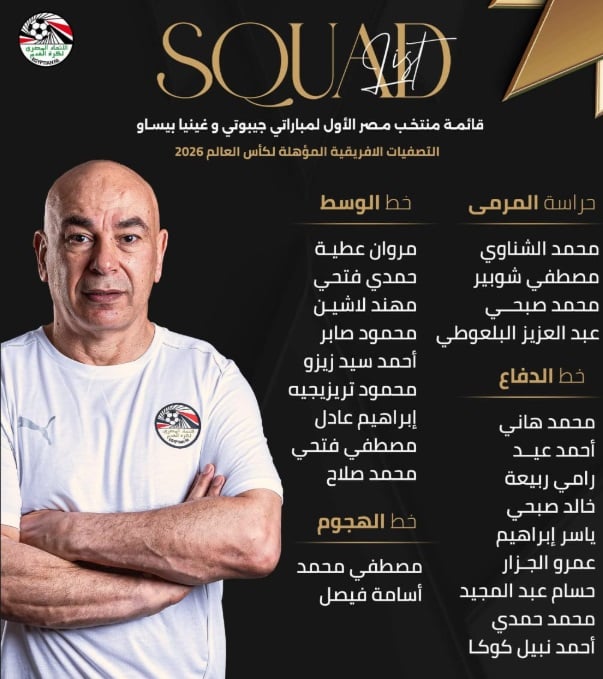 منتخب مصر الأول