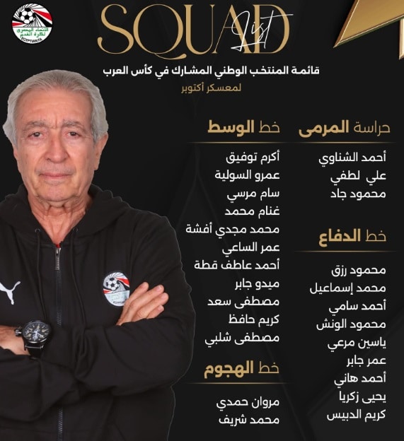 كأس العرب قائمة منتخب مصر