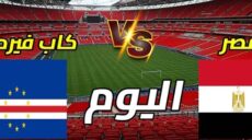 مصر و كاب فيردي