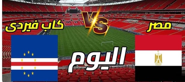مصر و كاب فيردي