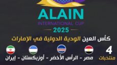 كأس العين الدولية مصر