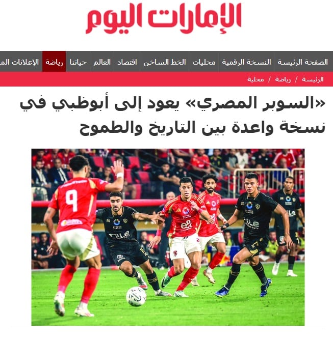 السوبر المصري