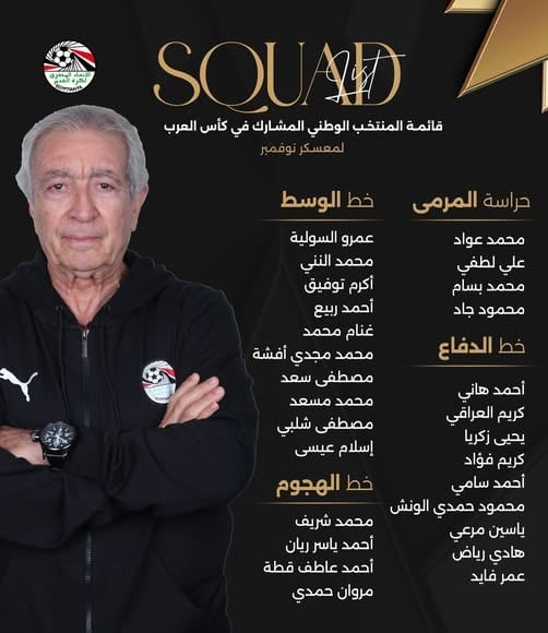 مصر والجزائر