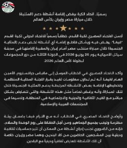 مصر و إيران