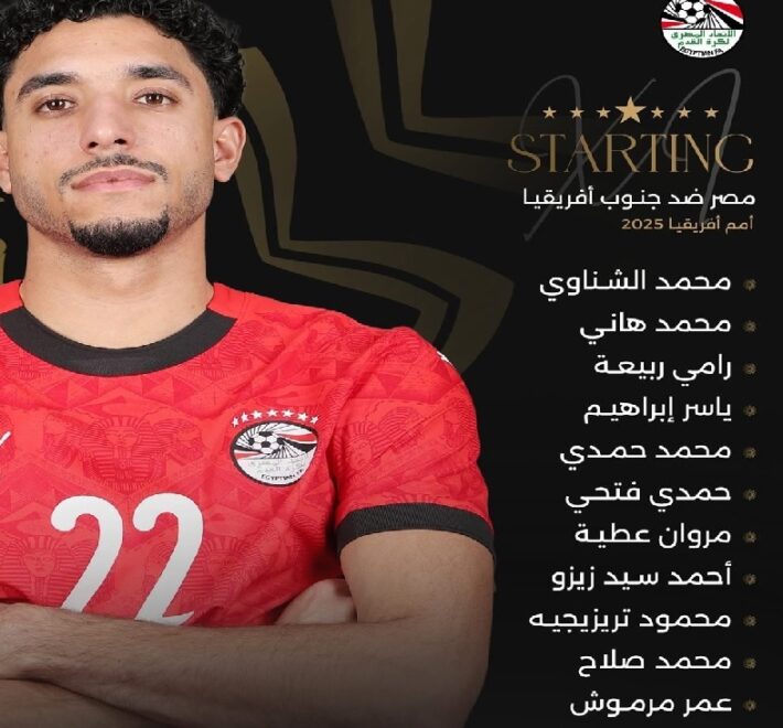 أمم إفريقيا منتخب مصر