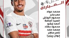 كأس مصر الزمالك