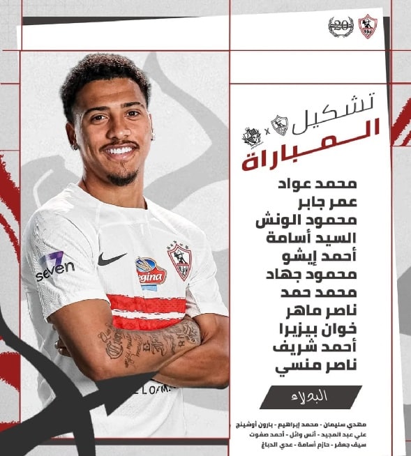 كأس مصر الزمالك
