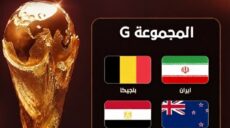 كأس العالم مصر