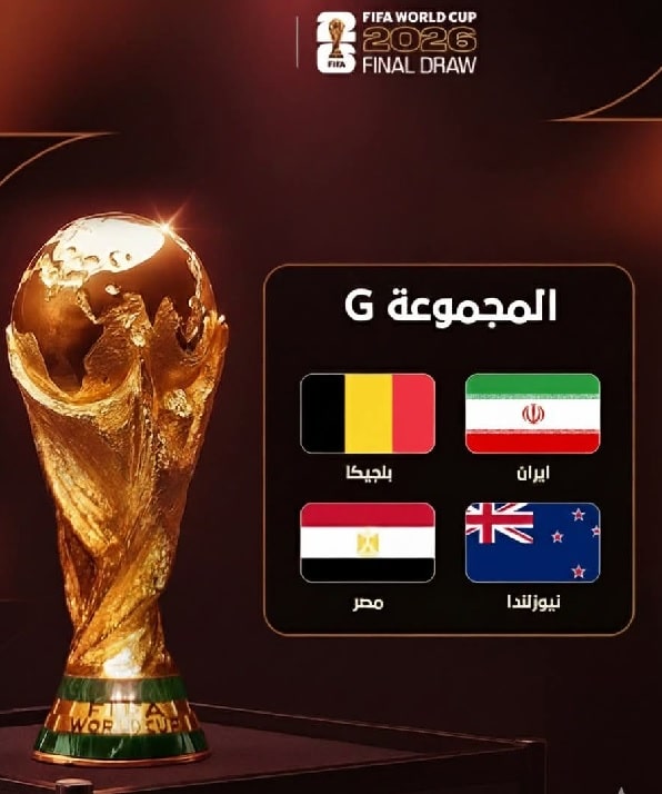 كأس العالم مصر
