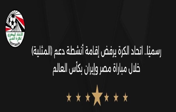 مصر و إيران