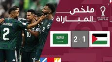 كأس العرب السعودية و فلسطين