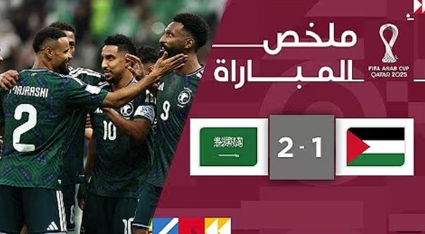كأس العرب السعودية و فلسطين