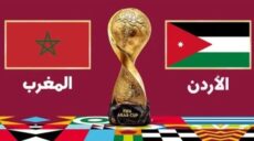 الاردن و المغرب