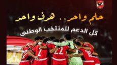 الأهلي