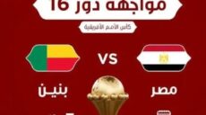 مصر بنين