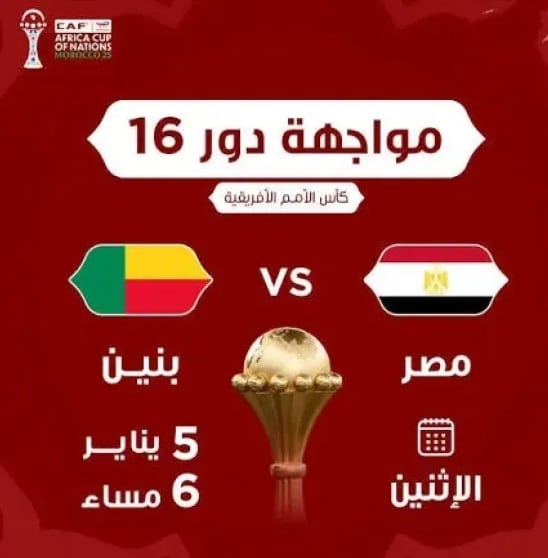 مصر بنين