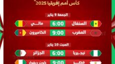 أمم إفريقيا 2025