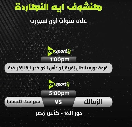 قرعة دوري أبطال إفريقيا والكونفدرالية