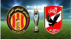 الأهلي والترجي التونسي