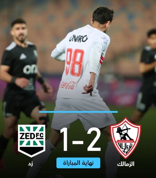 الزمالك