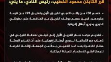 الأهلي عقوبات