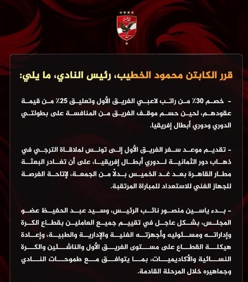 الأهلي عقوبات