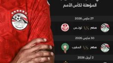 منتخب مصر