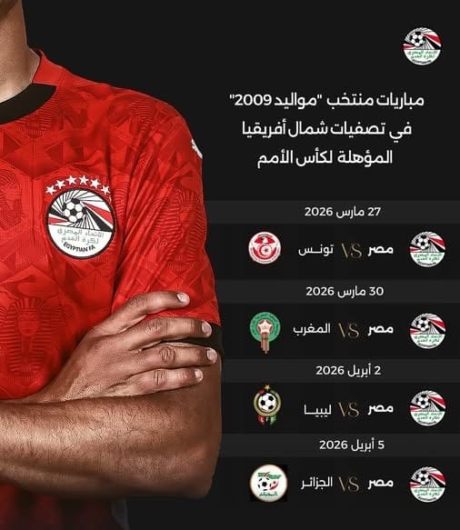 منتخب مصر