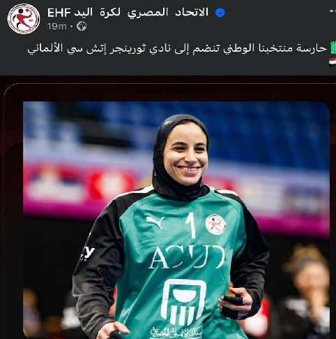 كرة اليد النسائية مي جمعة