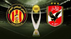 الأهلي والترجي