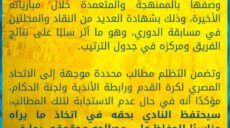بيان الإسماعيلي الإنسحاب من الدوري