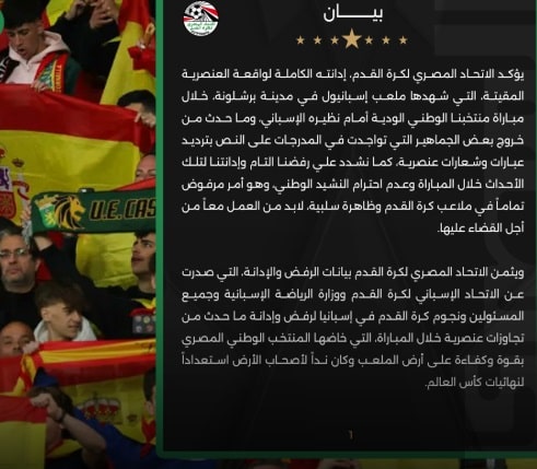 مصر وإسبانيا