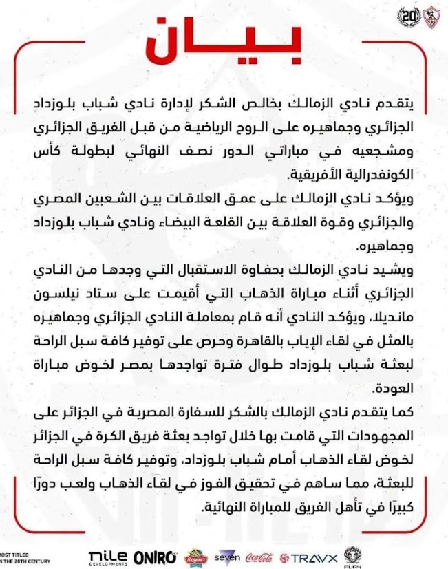 الزمالك بلوزداد