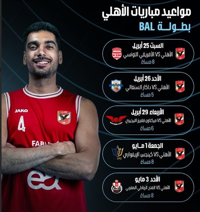 الأهلي كرة السلة