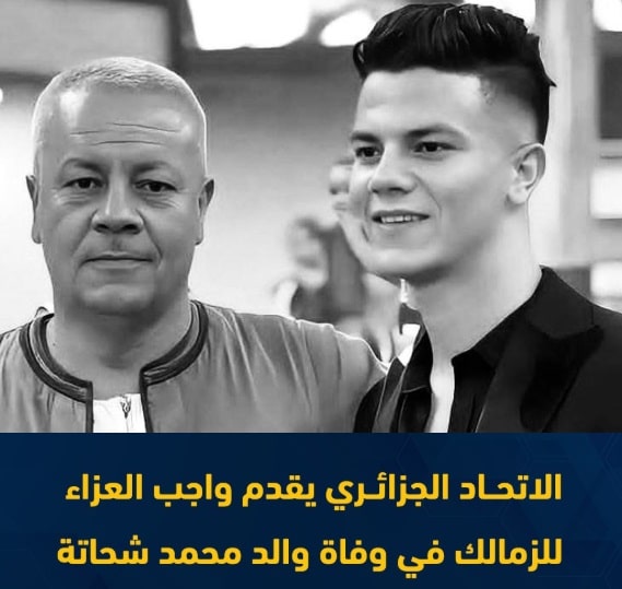 الزمالك محمد شحاتة